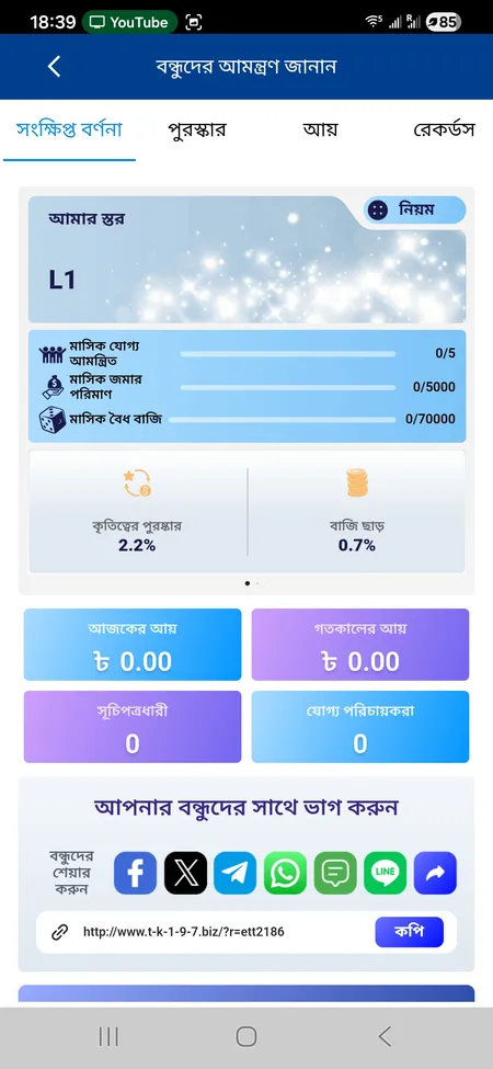 TK1971 referral invitation screen