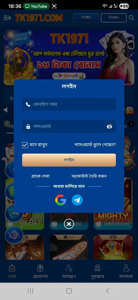 TK1971 login form with phone and password fields