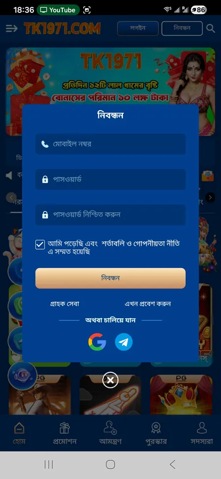 TK1971 registration form with mobile and password fields