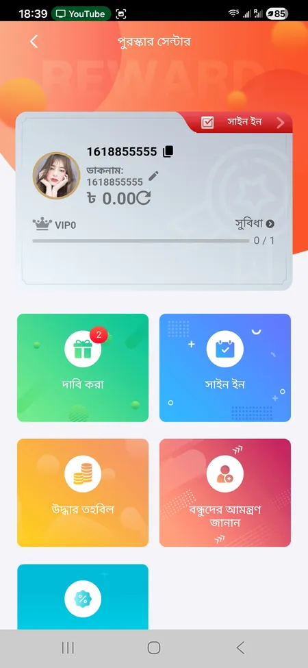 TK1971 Reward Center with sign-in and claim options